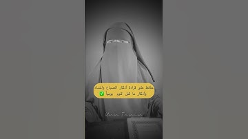 أذكار كيف تحمي نفسك من العين والحسد #حكمة #فائده #كتاب #كتب #نصيحة #نصائح