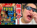 ペヤング獄激辛Finalが想像以上の無理ゲーでした。ユーチューバー以外は絶対に食べないでください!