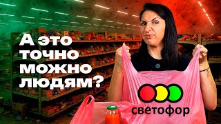 Купила САМЫЕ ДЕШЕВЫЕ продукты из «Светофора» 🤢🙈