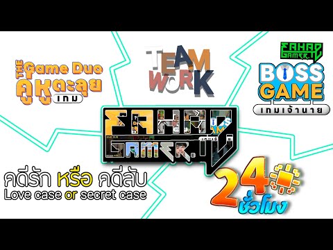 5 คอนเทนต์มายคราฟ ทางช่อง Fahad Gamer.TV