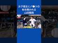 #山田陽翔 #西武ライオンズ #プロ野球 #近江 #高校野球 #野球