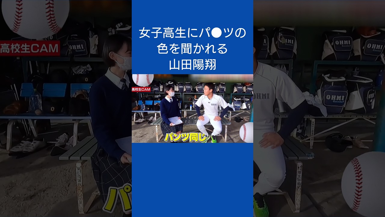 #山田陽翔 #西武ライオンズ #プロ野球 #近江 #高校野球 #野球