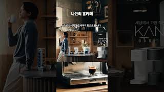 커알못도 바리스타 됨 ! 카누 어반 캡슐커피머신