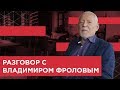 Разговор с Владимиром Фроловым (Северная Казна, Copernicus Gold)