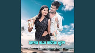 Moner Kotha Koibo Khule