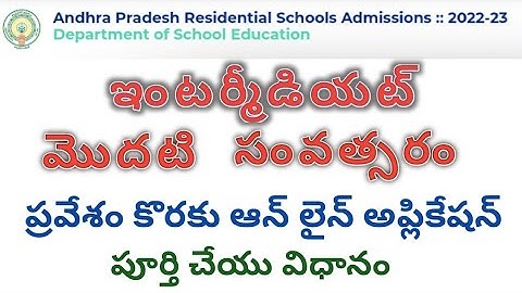 How to apply APRJC 2022 Online Application in Telugu | APRJC 2022 Notification