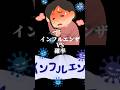 インフルエンザに20年連続でかからない人の割合は？#検証系#検証#対決#テンプレ#バズれ#防災オタク