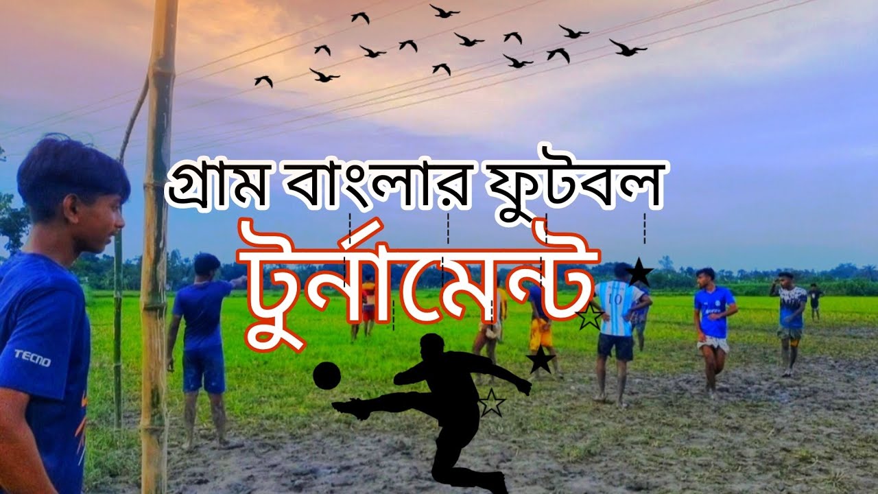 গ্রাম বাংলার ফুটবল টুর্নামেন্ট ২০২৩ football ⚽ khela funny kisu somay