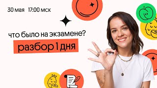 Что было на ЕГЭ по русскому языку 30 мая? | Вебиум