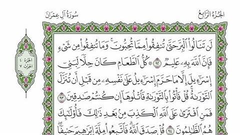 الربع الأول من الحزب ٧ من القرآن الكريم - الشيخ محمود خليل الحصري رحمه الله