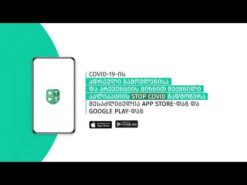 აპლიკაცია STOP COVID