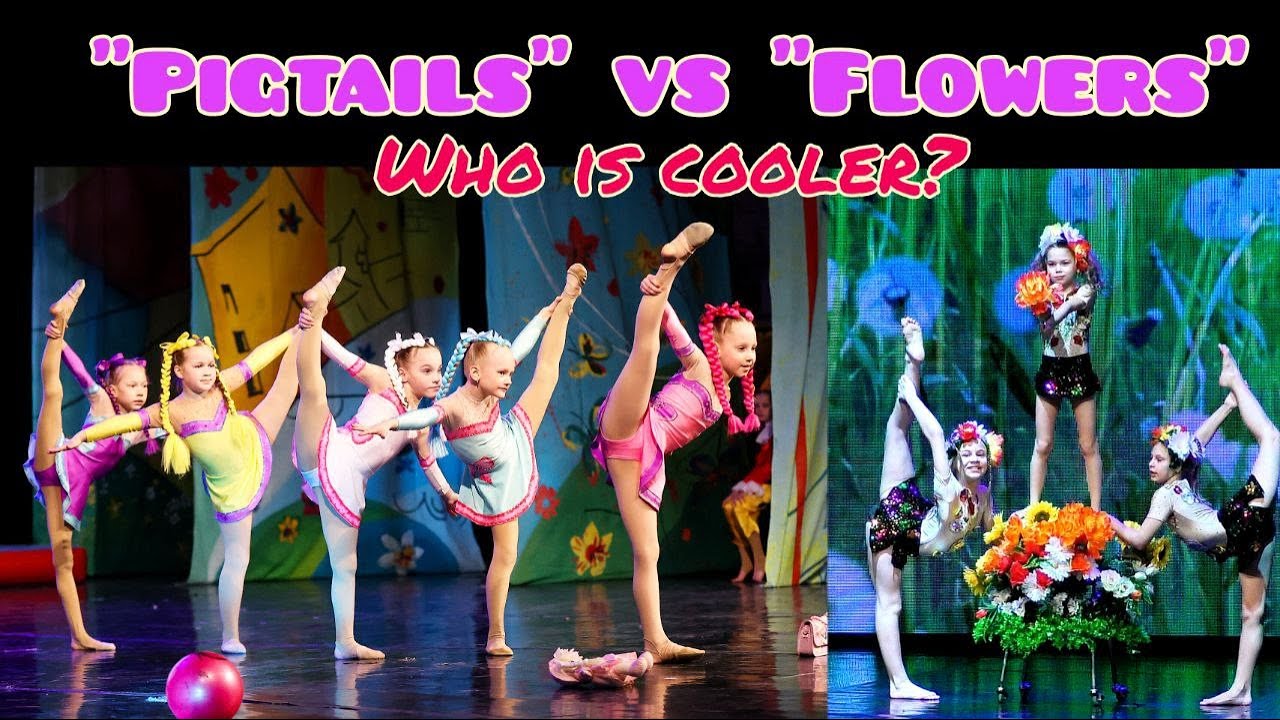 Голосование зрителей. «Косички» против «Цветочков». Кто круче?