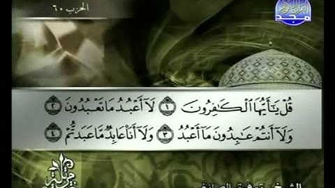 سورة الكافرون الشيخ توفيق الصائغ