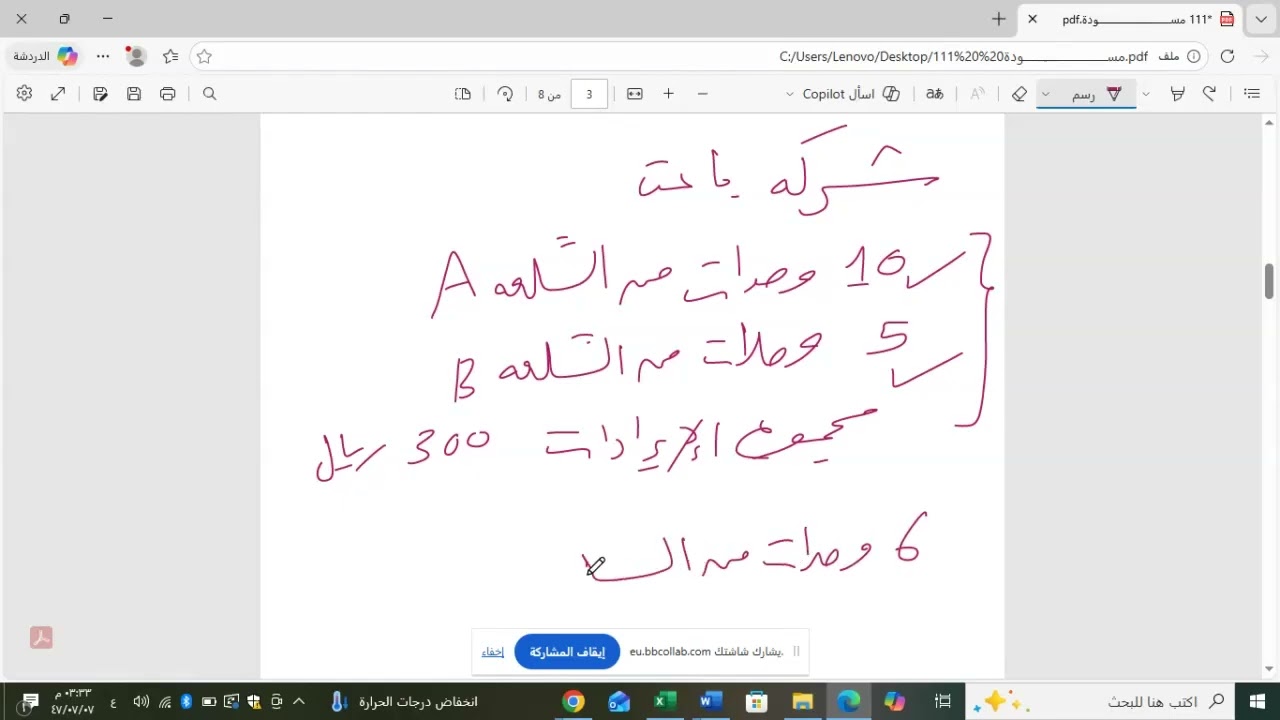 شرح مسائل التطبيقات الاقتصادية لمقرر 111 ريض- 471