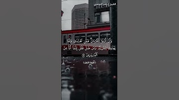 سورة النمل من  آية 91 إلى آية 93 بصوت الشيخ ياسر الدوسري♥♥