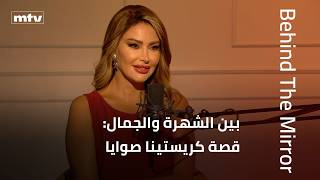 Download Lagu Behind The Mirror | كريستينا صوايا تكشف رحلتها بين الشهرة والجمال والحياة الحقيقية MP3