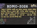 গণিত অলিম্পিয়াড প্রস্তুতি (জ্যামিতি) | gonit olympiad preperation | bdmo |  #geometry #bdmo_problem