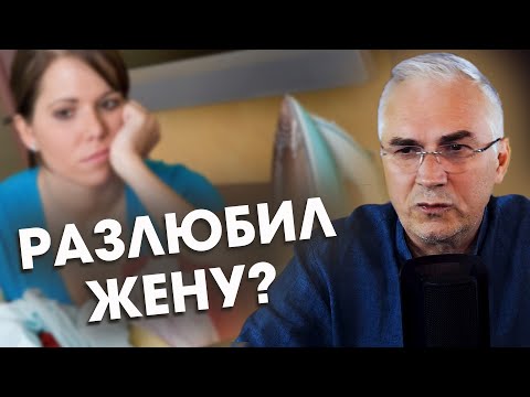 ЖЕНА ПРЕВРАТИЛАСЬ В КУРИНУЮ НАСЕДКУ! 🔻 Александр Ковальчук 💬 Психолог Отвечает