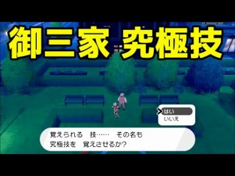 ポケモン ソード ハードプラント ブラストバーン ハイドロカノン覚えさせる方法 ポケットモンスター ソード シールド Youtube