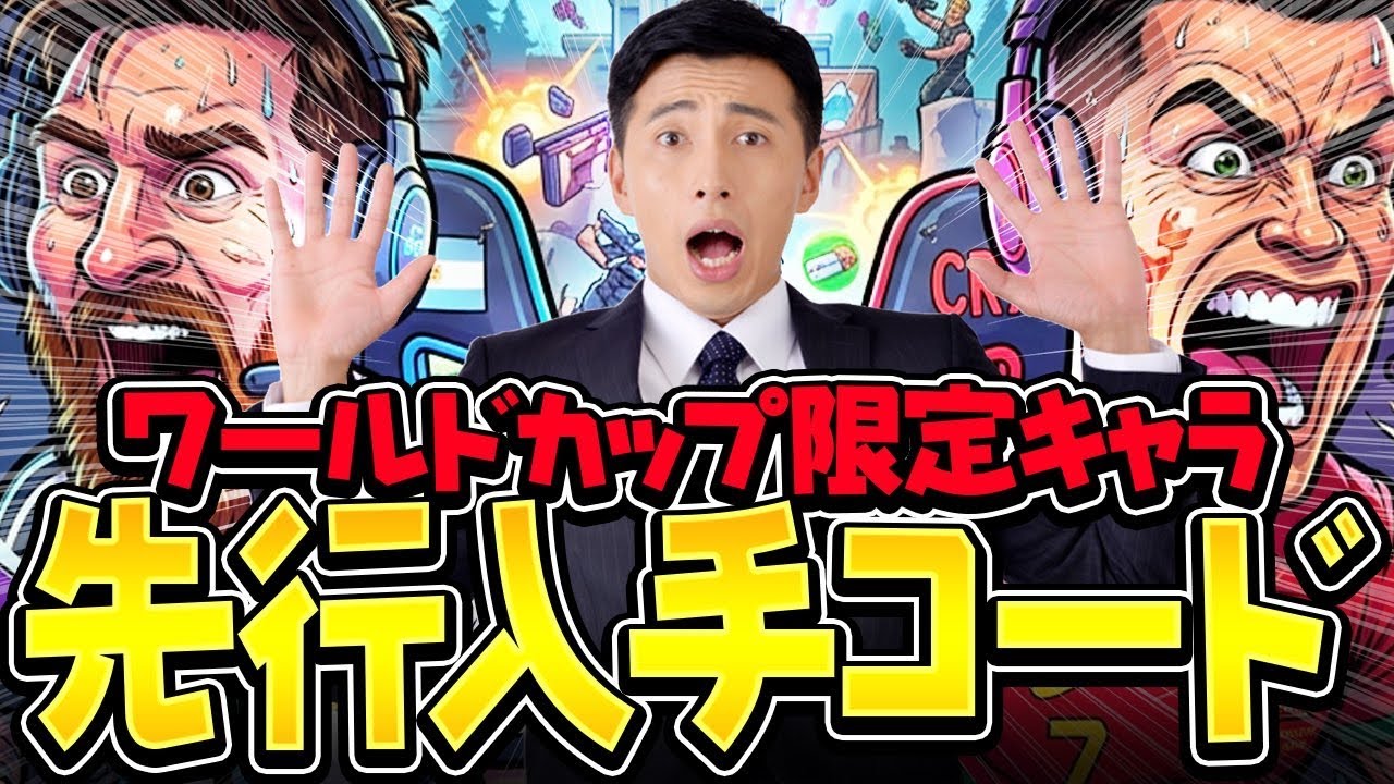 【Switch勢必見】ワールドカップ限定シークレットコード特別に教えますw 【ブレインロット】　#ブレインロット　#ワールドカップ #ブレインロットイベント 