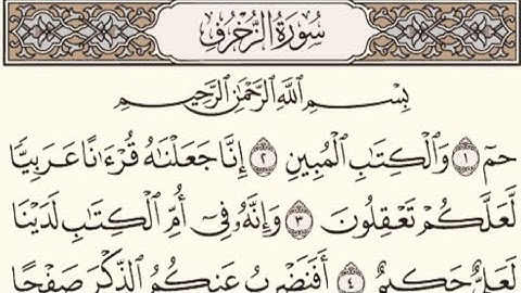 سورة الزخرف بصوت ماهر المعيقلي مكتوبه