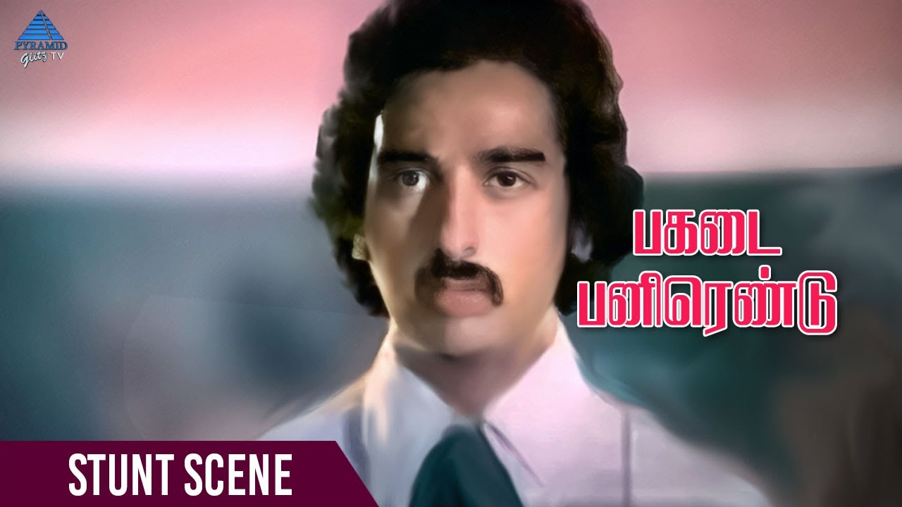 Pagadai Panirendu Movie Action Scene | பகடை பனிரெண்டு | Kamal Haasan | Sathyaraj | R N Sudarshan