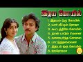 Idhaya kovil mohan super hit songs high quality mp32023