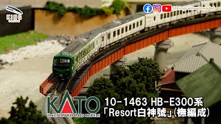 HB-E300 Resort白神號 (橅編成)|Kato 10-1463 「リゾートしらかみ」(ブナ編成) |鐵道模型