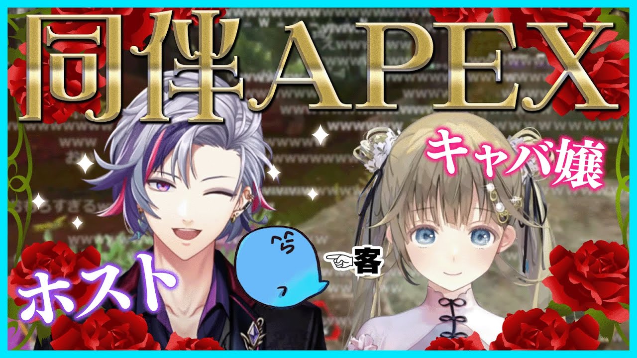 ホストとキャバ嬢(？)と行く同伴APEX【#らっだぁ切り抜き】