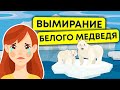 вымирание полярного медведя | глобальное потепление 12+