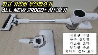 최고 가성비 무선 청소기 디베아 ALL NEW 29000 사용후기