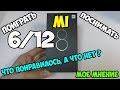 📱📸Mi 8 - флагман по минимальной цене. Проверяю основные особенности! Конкурс!