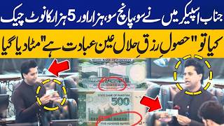 Speaker Sahab I Checked 100, 500, 1000 & 5000 Notes and.... Shafi Jan Raises Serious Question
