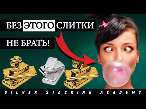 📢 Важнейшие аспекты при покупке золотых и серебряных слитков / Вакуумация серебряного слитка