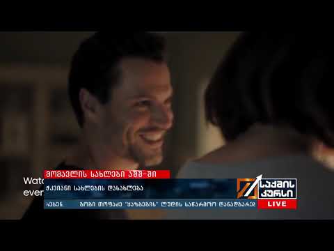 მომავლის სახლები აშშ-ში  - ჭკვიანი სახლების დასახლება