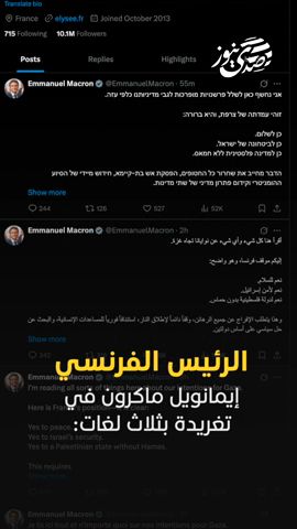 صدى نيوز | ماكرون: موقف فرنسا، واضح - نعم للسلام نعم لأمن إسرائيل نعم لدولة فلسطينية