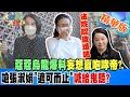 【#大新聞大爆卦】法院認證造謠 蔻蔻烏龍爆料妄想贏咆哮帝?嗆張淑娟&quot;適可而止&quot;喊給鬼聽? 精華版6 20240426@HotNewsTalk ​