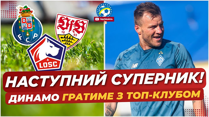 🤯 ДИНАМО отримає ТОП-СУПЕРНИКА! З КИМ грати ДАЛІ? | ФУТБОЛ УКРАЇНИ