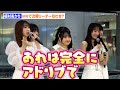 Juice=Juice植村あかり、卒業後の次期リーダー&ldquo;匂わせ&rdquo;に言及「完全にアドリブ」ラストシングルへの思いを明かす NEWシングル「トウキョウ・ブラー/ナイモノラブ/おあいこ」発売記念イベント