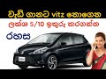 Toyota vitz price List, Low Price Toyota vitz, How to save money, Toyota vios, Yaris, Belta, Starlet