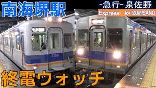 終電ウォッチ南海堺駅 南海本線の最終電車！ 白線急行など