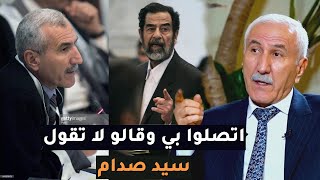 القاضي الذي حاكم صدام حسين يخرج عن صمته ويكشف سبب مناداته سيد صدام وكيف حاولوا منعه!!