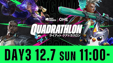 Riot Games One 2025 ライアットクアドラスロン DAY3