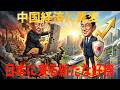 徹底解説】ウイグル問題の代償　中国経済を襲う「見えない爆弾」と日本の好機