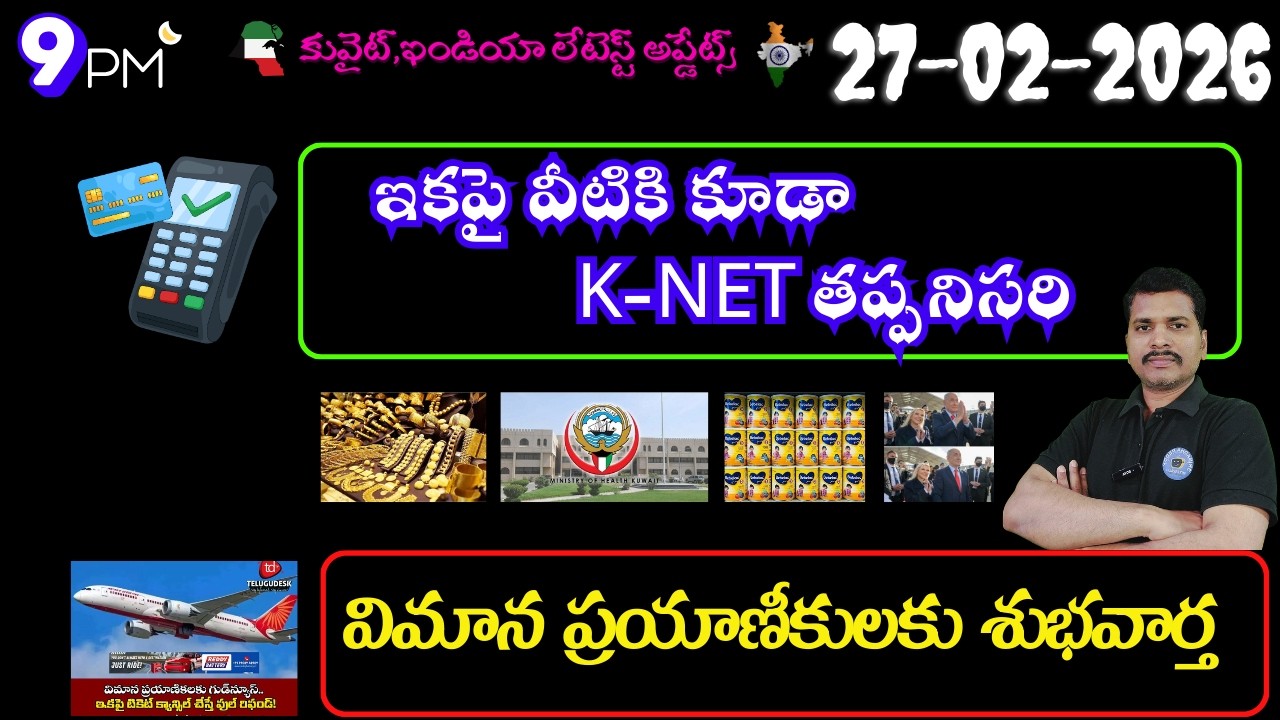 Srinadha Reddy Mittapalli || 28 ఫిబ్రవరి  2026 || కువైట్ ఇండియా ముఖ్యాంశాలు || kuwait news in telugu