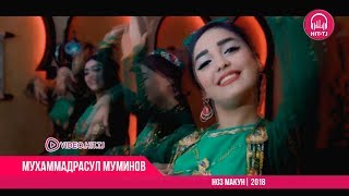 Мухаммадрасул Муминов - Ноз макун | Muhammadrasul Muminov - Noz makun | 2018 | OFFICIAL VIDEO
