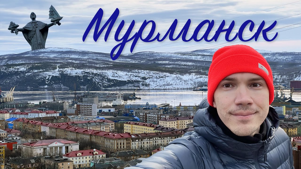 Я УЛЕТЕЛ В МУРМАНСК! Азимут / Тундра - YouTube