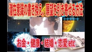 引き寄せの法則 ・願望を引き寄せる・お金・健康・恋愛etc