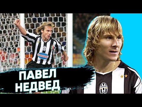 Video: Pavel Nedved: Biografi, Karriere, Privatliv