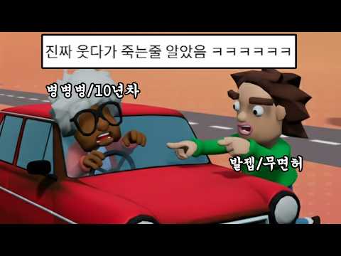 둘이 같이 운전하면 생기는 일 thumbnail
